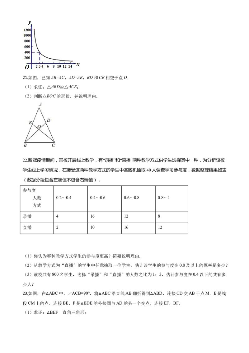 精品解析：2020年浙江省台州市中考数学试题（原卷版）_中考真题_2.数学中考真题2015-2024年_2020全国多省多地中考数学真题126份_2020年中考真题精品解析数学（浙江台州卷）精编word版