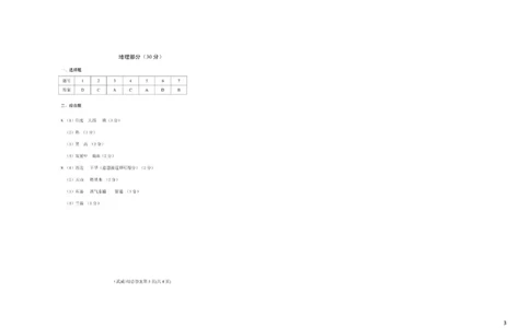 甘肃省武威市2019年中考地理真题试题（扫描版）_中考真题_9.地理中考真题2015-2024年_2019年全国中考地理133份
