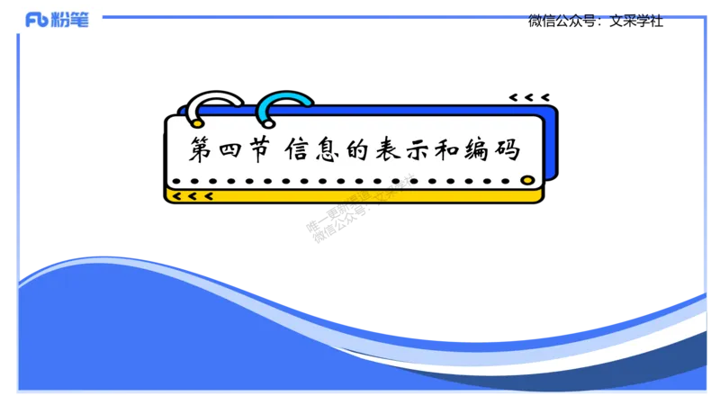 理论精讲01-信息和计算机基础1&middot;孙珍珍_4-教培资料-26年最新资料-同步更新_初中高中教资_03科三专项（进去保存报考的学科即可）_初中_初中信息技术通关资料包_1.理论精讲_讲义