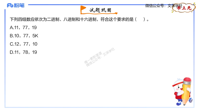 理论精讲01-信息和计算机基础1&middot;孙珍珍_4-教培资料-26年最新资料-同步更新_初中高中教资_03科三专项（进去保存报考的学科即可）_初中_初中信息技术通关资料包_1.理论精讲_讲义