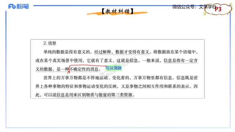 理论精讲01-信息和计算机基础1&middot;孙珍珍_4-教培资料-26年最新资料-同步更新_初中高中教资_03科三专项（进去保存报考的学科即可）_初中_初中信息技术通关资料包_1.理论精讲_讲义