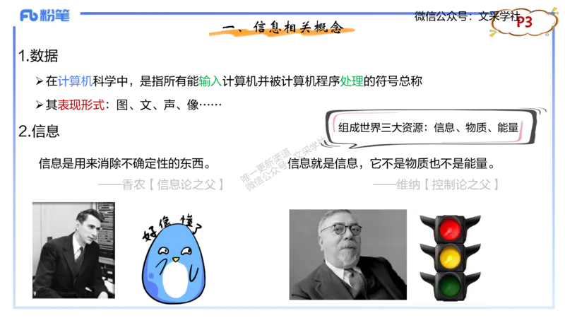 理论精讲01-信息和计算机基础1&middot;孙珍珍_4-教培资料-26年最新资料-同步更新_初中高中教资_03科三专项（进去保存报考的学科即可）_初中_初中信息技术通关资料包_1.理论精讲_讲义