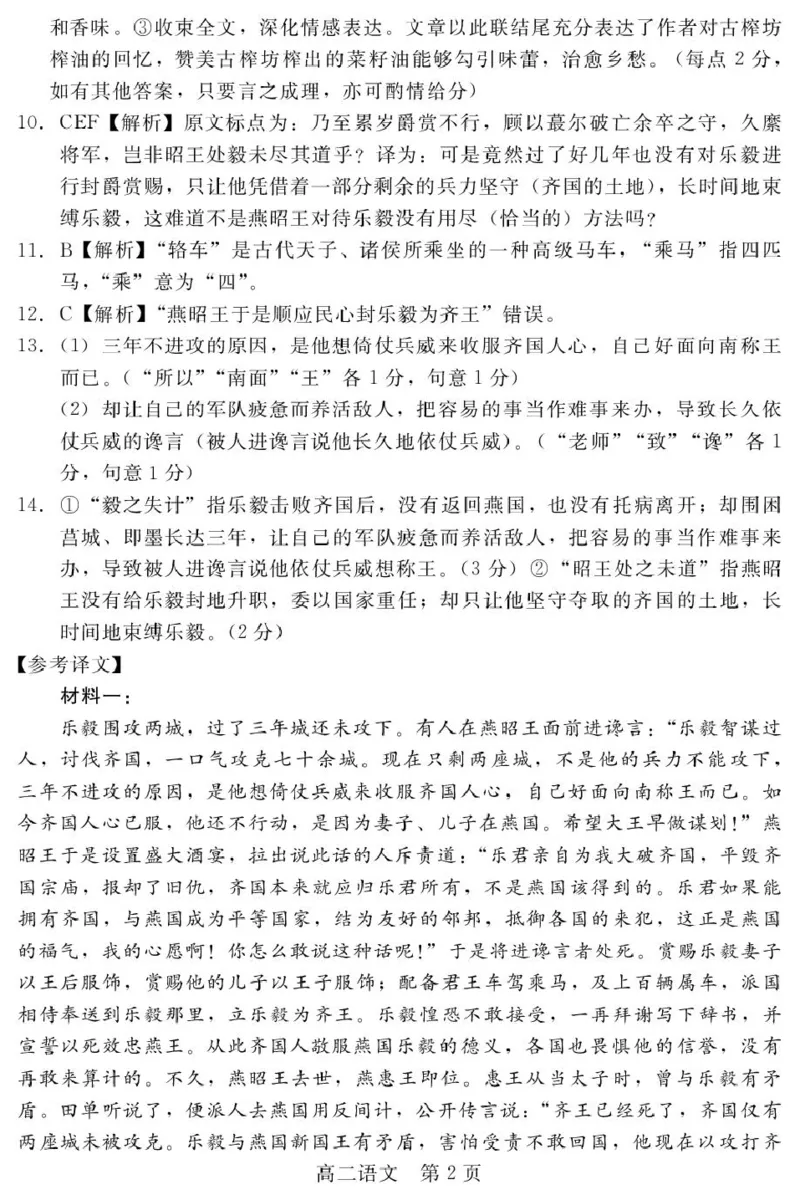 河北省NT20名校联合体2024-2025学年高二下学期期末考试语文试卷（含答案）_2025年7月_250709河北省NT20名校联合体2024-2025学年高二下学期7月期末（全科）