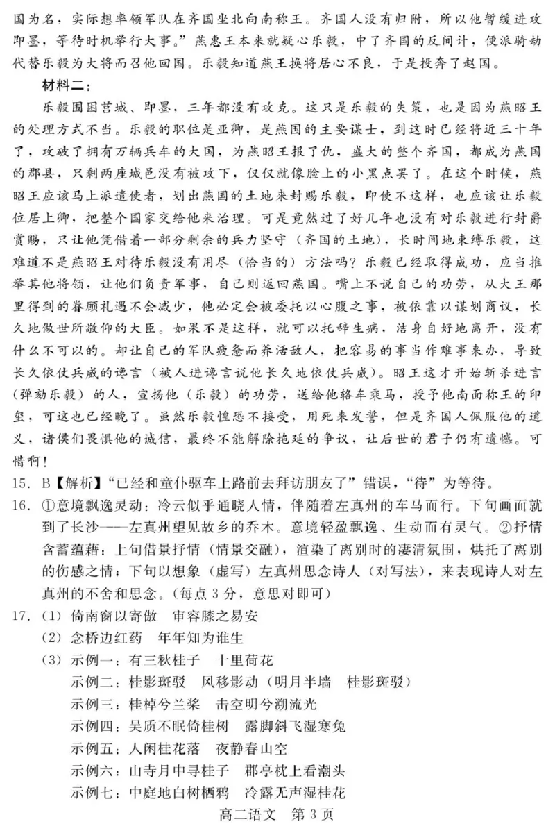 河北省NT20名校联合体2024-2025学年高二下学期期末考试语文试卷（含答案）_2025年7月_250709河北省NT20名校联合体2024-2025学年高二下学期7月期末（全科）
