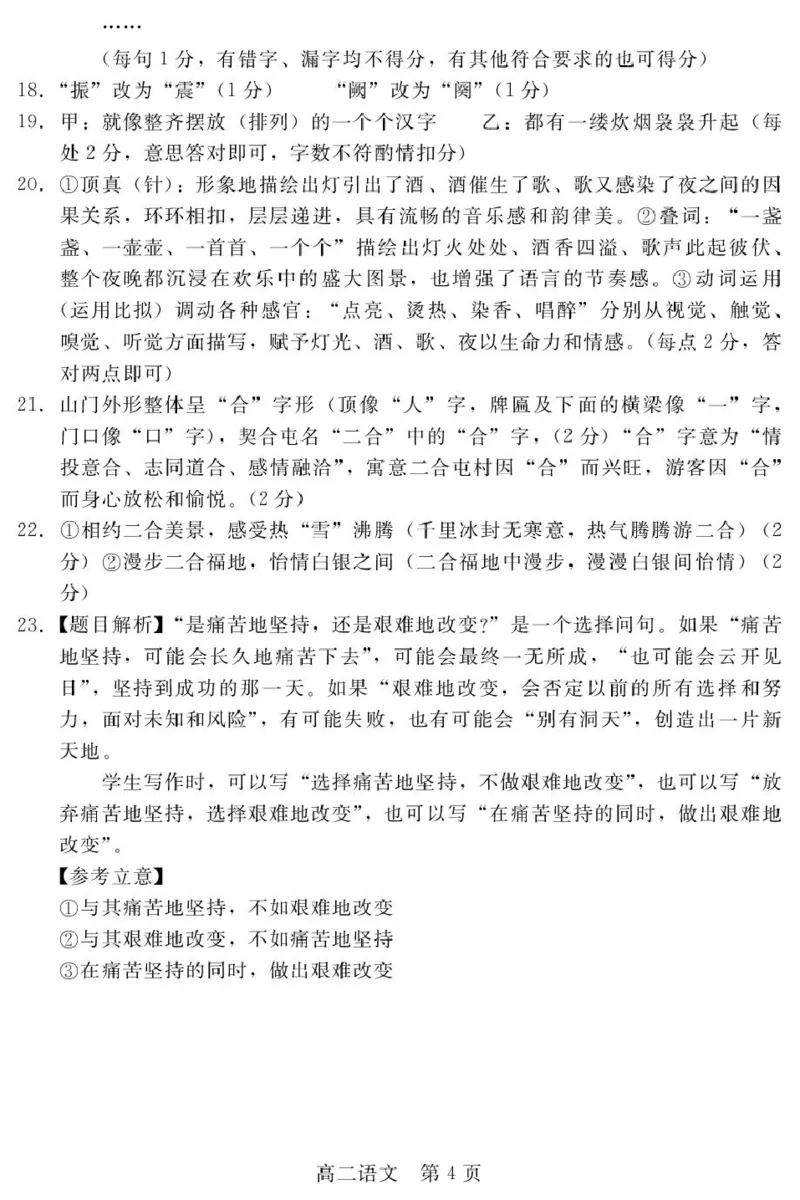 河北省NT20名校联合体2024-2025学年高二下学期期末考试语文试卷（含答案）_2025年7月_250709河北省NT20名校联合体2024-2025学年高二下学期7月期末（全科）