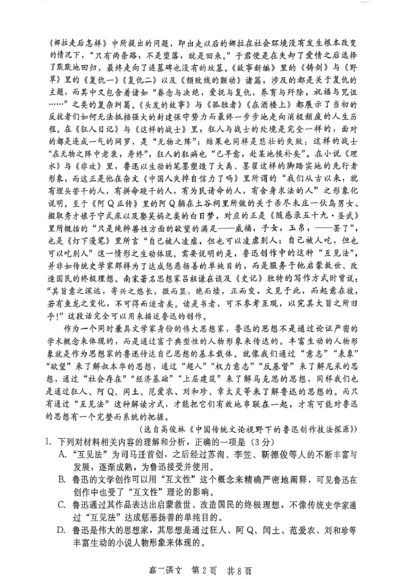 河北省NT20名校联合体2024-2025学年高二下学期期末考试语文试卷（含答案）_2025年7月_250709河北省NT20名校联合体2024-2025学年高二下学期7月期末（全科）