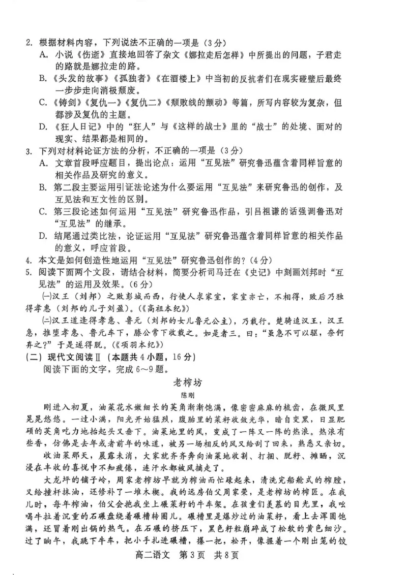 河北省NT20名校联合体2024-2025学年高二下学期期末考试语文试卷（含答案）_2025年7月_250709河北省NT20名校联合体2024-2025学年高二下学期7月期末（全科）