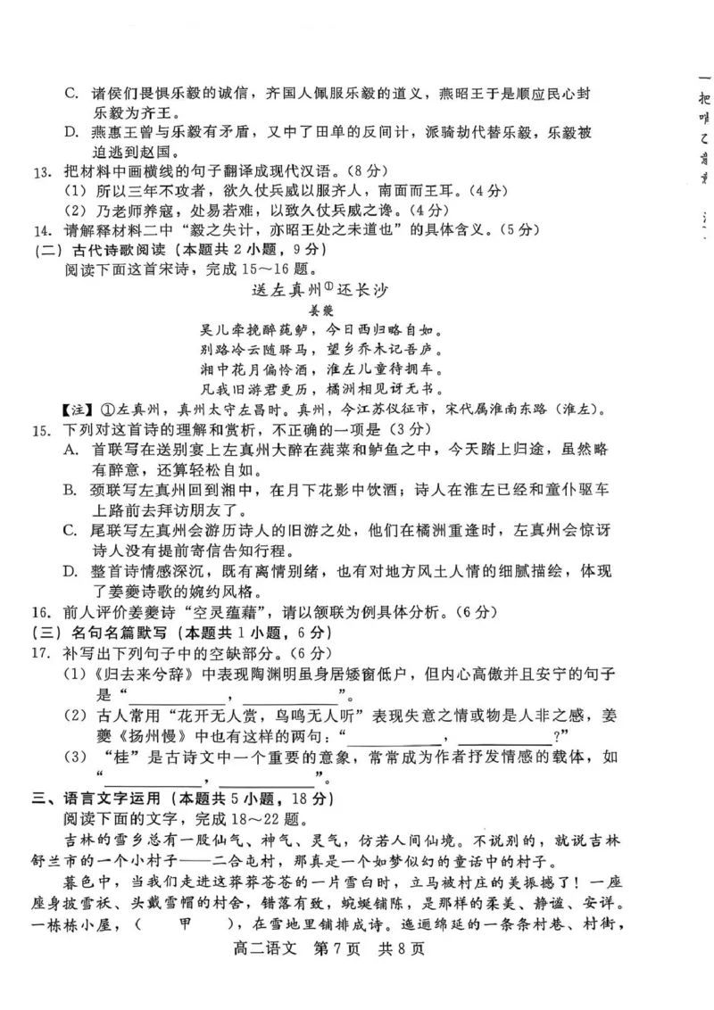 河北省NT20名校联合体2024-2025学年高二下学期期末考试语文试卷（含答案）_2025年7月_250709河北省NT20名校联合体2024-2025学年高二下学期7月期末（全科）