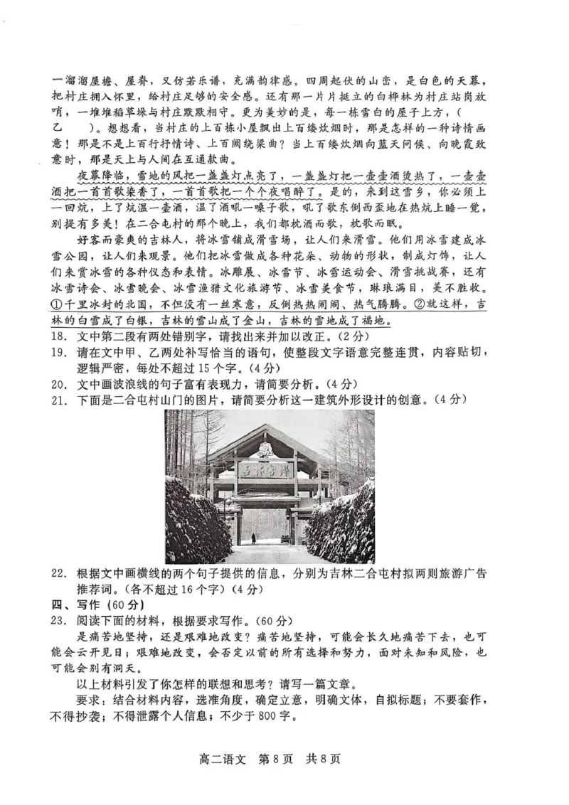 河北省NT20名校联合体2024-2025学年高二下学期期末考试语文试卷（含答案）_2025年7月_250709河北省NT20名校联合体2024-2025学年高二下学期7月期末（全科）