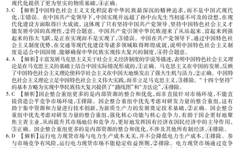 新时代高中教育联合体2025年11月高三学年期中联考巩固卷（二）政治答案_251112黑龙江省新时代高中教育联合体2025年11月高三学年期中联考巩固卷（二）（全科）
