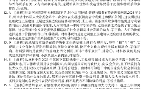 新时代高中教育联合体2025年11月高三学年期中联考巩固卷（二）政治答案_251112黑龙江省新时代高中教育联合体2025年11月高三学年期中联考巩固卷（二）（全科）
