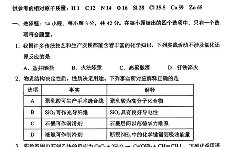 贵州省贵阳市2025-2026学年高三上学期11月质量监测化学试卷（含答案）_2511212026届贵州省贵阳市高三上学期质量监测