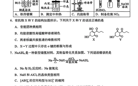 贵州省贵阳市2025-2026学年高三上学期11月质量监测化学试卷（含答案）_2511212026届贵州省贵阳市高三上学期质量监测