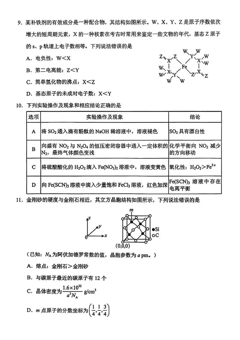 贵州省贵阳市2025-2026学年高三上学期11月质量监测化学试卷（含答案）_2511212026届贵州省贵阳市高三上学期质量监测