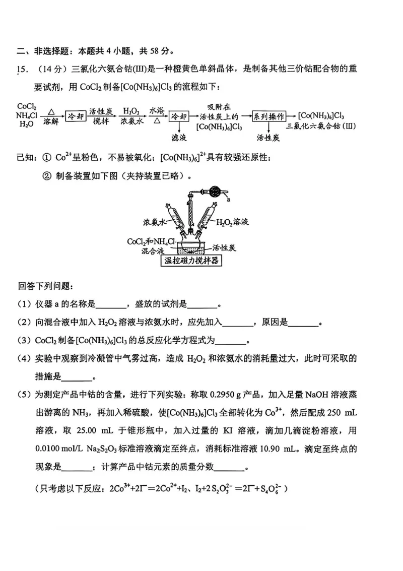 贵州省贵阳市2025-2026学年高三上学期11月质量监测化学试卷（含答案）_2511212026届贵州省贵阳市高三上学期质量监测