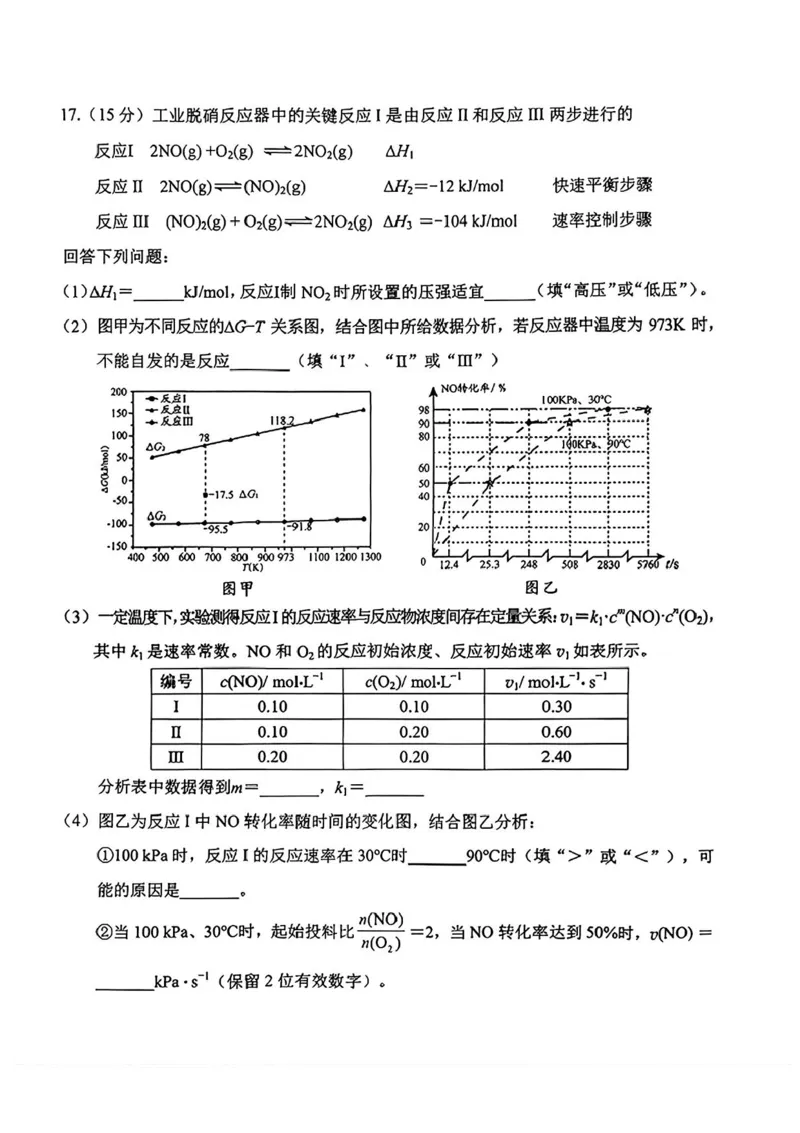 贵州省贵阳市2025-2026学年高三上学期11月质量监测化学试卷（含答案）_2511212026届贵州省贵阳市高三上学期质量监测