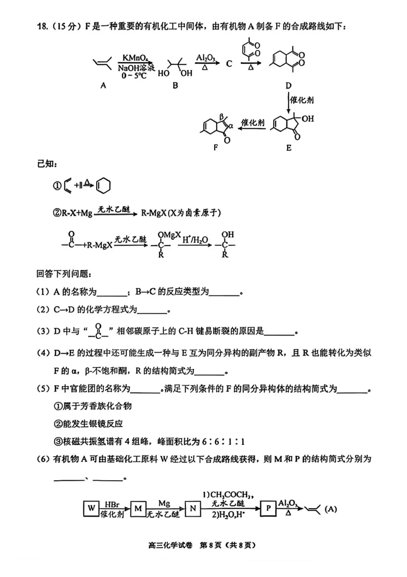 贵州省贵阳市2025-2026学年高三上学期11月质量监测化学试卷（含答案）_2511212026届贵州省贵阳市高三上学期质量监测