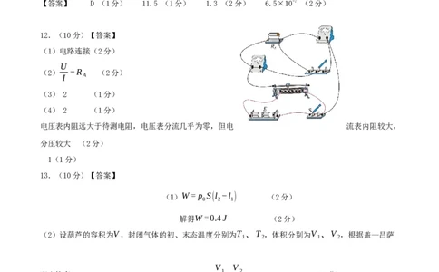 LH高三物理答案-01_2024届广东省深圳市罗湖区高三上学期期末质量监测_广东省深圳市罗湖区2024届高三上学期期末质量监测物理