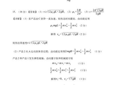 LH高三物理答案-01_2024届广东省深圳市罗湖区高三上学期期末质量监测_广东省深圳市罗湖区2024届高三上学期期末质量监测物理