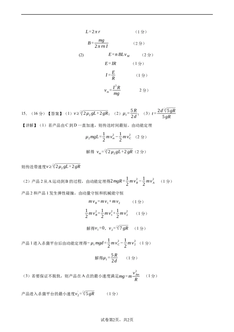 LH高三物理答案-01_2024届广东省深圳市罗湖区高三上学期期末质量监测_广东省深圳市罗湖区2024届高三上学期期末质量监测物理