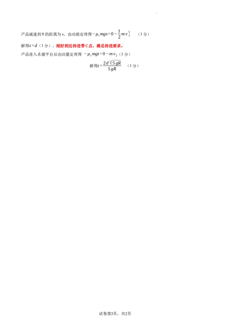 LH高三物理答案-01_2024届广东省深圳市罗湖区高三上学期期末质量监测_广东省深圳市罗湖区2024届高三上学期期末质量监测物理