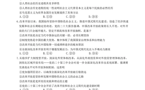 湖南省长沙市雅礼中学2026届高三上学期月考（三）政治试题Word版含解析_251107湖南省长沙市雅礼中学2026届高三上学期月考（三）（全科）
