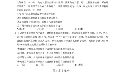 湖南省长沙市雅礼中学2026届高三上学期月考（三）政治试题Word版含解析_251107湖南省长沙市雅礼中学2026届高三上学期月考（三）（全科）