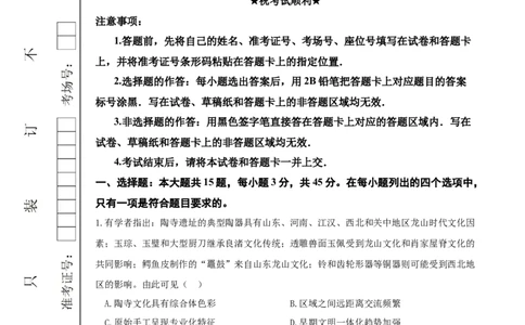恩施高中、夷陵中学、郧阳中学2025届高三确定卷历史_2025年6月_250601湖北省（恩施高中、夷陵中学、郧阳中学）2025届高三确定卷（全科）