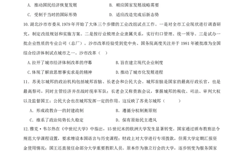 恩施高中、夷陵中学、郧阳中学2025届高三确定卷历史_2025年6月_250601湖北省（恩施高中、夷陵中学、郧阳中学）2025届高三确定卷（全科）