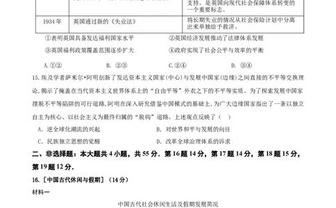 恩施高中、夷陵中学、郧阳中学2025届高三确定卷历史_2025年6月_250601湖北省（恩施高中、夷陵中学、郧阳中学）2025届高三确定卷（全科）