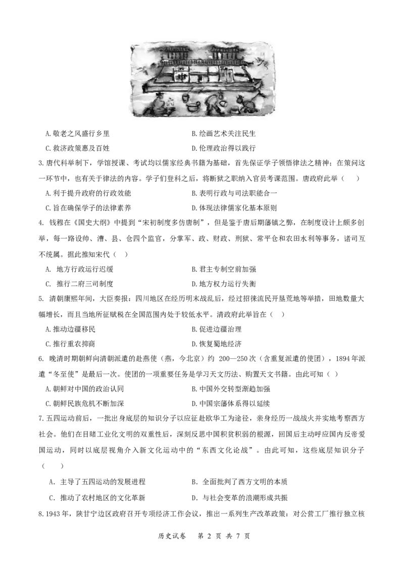 恩施高中、夷陵中学、郧阳中学2025届高三确定卷历史_2025年6月_250601湖北省（恩施高中、夷陵中学、郧阳中学）2025届高三确定卷（全科）