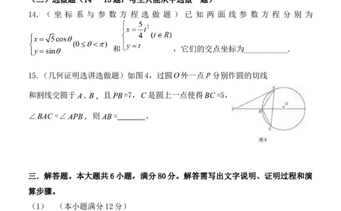2011年高考数学试卷（理）（广东）（空白卷）_1.高考2025全国各省真题+答案_01.2008-2024全国高考真题（按省份分类）_4.广东_2008-2024&middot;（广东）数学高考真题