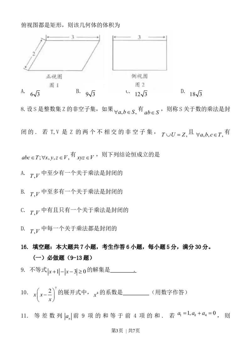 2011年高考数学试卷（理）（广东）（空白卷）_1.高考2025全国各省真题+答案_01.2008-2024全国高考真题（按省份分类）_4.广东_2008-2024&middot;（广东）数学高考真题