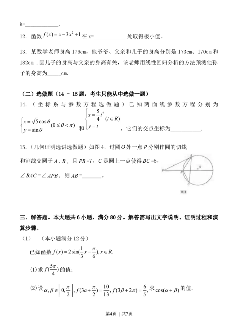 2011年高考数学试卷（理）（广东）（空白卷）_1.高考2025全国各省真题+答案_01.2008-2024全国高考真题（按省份分类）_4.广东_2008-2024&middot;（广东）数学高考真题