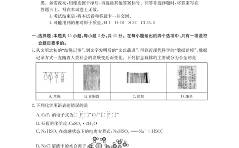 化学_扫描版_251114辽宁省葫芦岛市2025-2026学年高三上学期协作校第一次考试（全科）_辽宁省葫芦岛市2025-2026学年高三上学期协作校第一次考试化学试题（含答案）