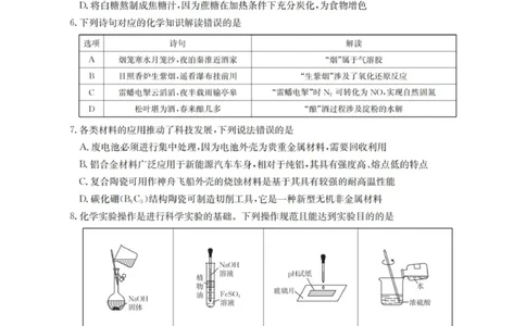化学_扫描版_251114辽宁省葫芦岛市2025-2026学年高三上学期协作校第一次考试（全科）_辽宁省葫芦岛市2025-2026学年高三上学期协作校第一次考试化学试题（含答案）