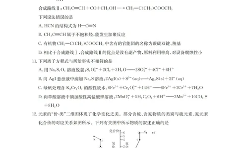化学_扫描版_251114辽宁省葫芦岛市2025-2026学年高三上学期协作校第一次考试（全科）_辽宁省葫芦岛市2025-2026学年高三上学期协作校第一次考试化学试题（含答案）