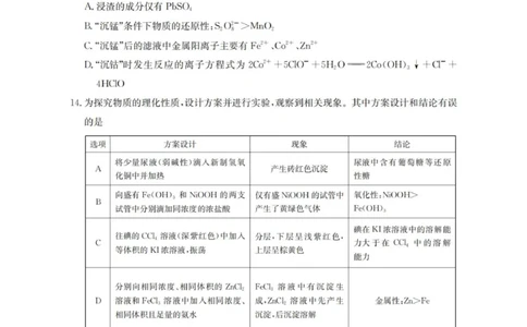 化学_扫描版_251114辽宁省葫芦岛市2025-2026学年高三上学期协作校第一次考试（全科）_辽宁省葫芦岛市2025-2026学年高三上学期协作校第一次考试化学试题（含答案）