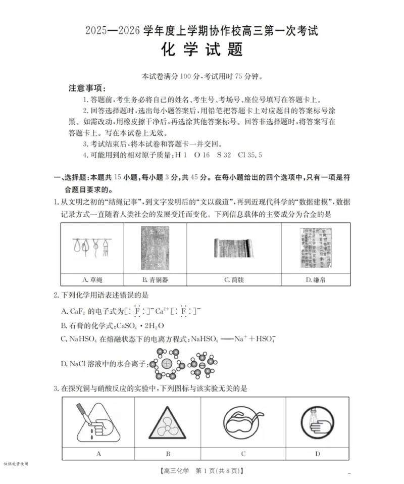化学_扫描版_251114辽宁省葫芦岛市2025-2026学年高三上学期协作校第一次考试（全科）_辽宁省葫芦岛市2025-2026学年高三上学期协作校第一次考试化学试题（含答案）