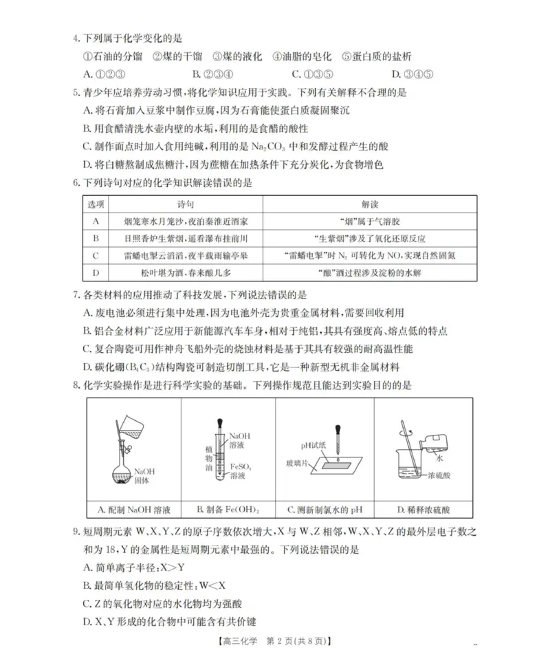化学_扫描版_251114辽宁省葫芦岛市2025-2026学年高三上学期协作校第一次考试（全科）_辽宁省葫芦岛市2025-2026学年高三上学期协作校第一次考试化学试题（含答案）