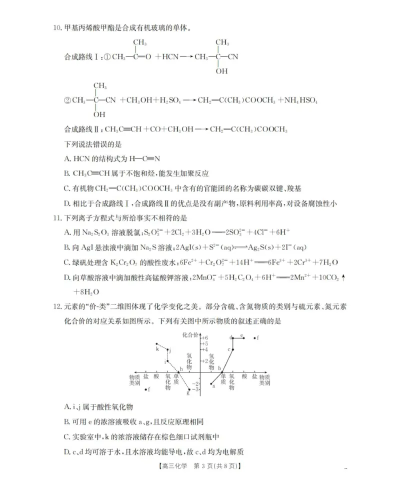 化学_扫描版_251114辽宁省葫芦岛市2025-2026学年高三上学期协作校第一次考试（全科）_辽宁省葫芦岛市2025-2026学年高三上学期协作校第一次考试化学试题（含答案）