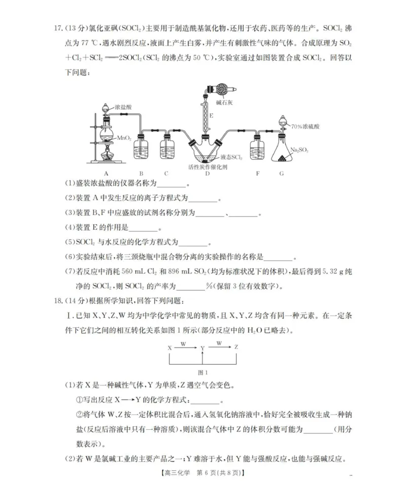 化学_扫描版_251114辽宁省葫芦岛市2025-2026学年高三上学期协作校第一次考试（全科）_辽宁省葫芦岛市2025-2026学年高三上学期协作校第一次考试化学试题（含答案）