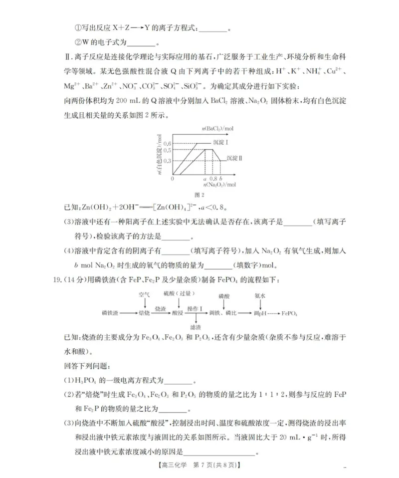 化学_扫描版_251114辽宁省葫芦岛市2025-2026学年高三上学期协作校第一次考试（全科）_辽宁省葫芦岛市2025-2026学年高三上学期协作校第一次考试化学试题（含答案）