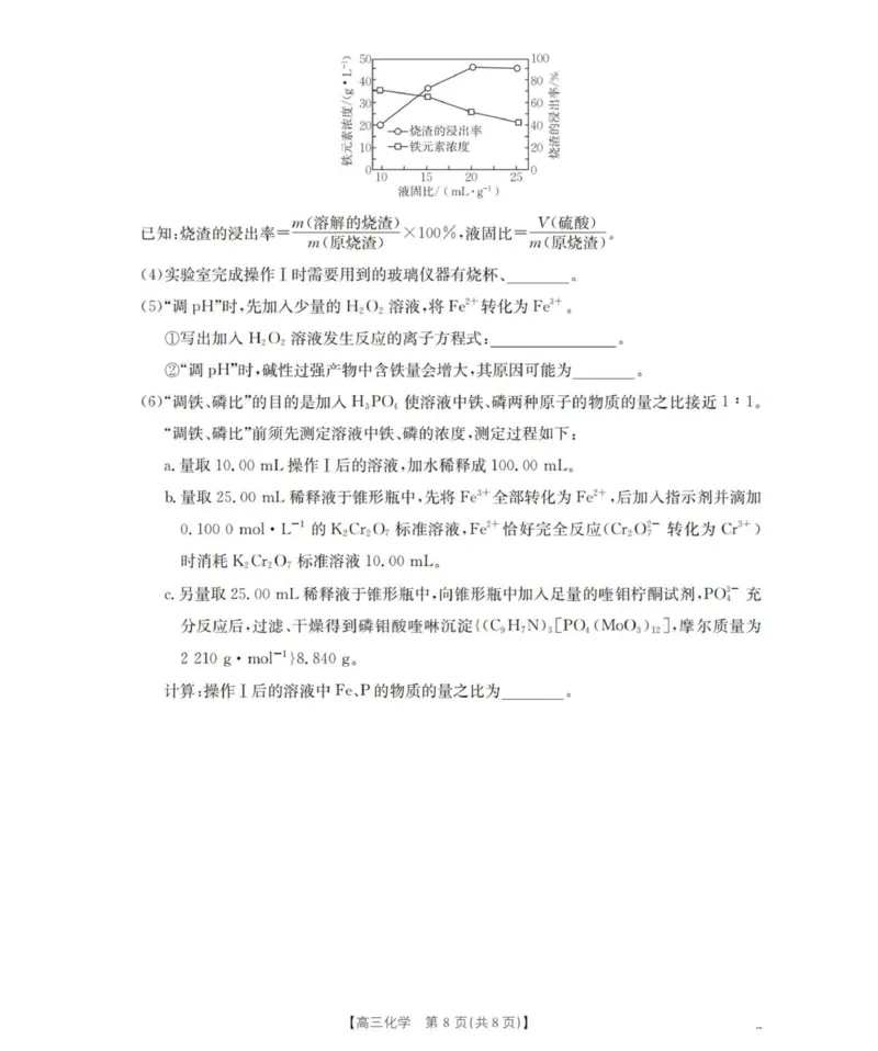 化学_扫描版_251114辽宁省葫芦岛市2025-2026学年高三上学期协作校第一次考试（全科）_辽宁省葫芦岛市2025-2026学年高三上学期协作校第一次考试化学试题（含答案）
