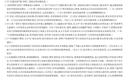 河南省南阳市九师联考高二语文语文答案-河南南阳高二期末联考_2025年6月_250619河南省南阳市九师联盟2024-2025学年高二下学期6月期末（全科）