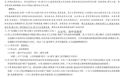 河南省南阳市九师联考高二语文语文答案-河南南阳高二期末联考_2025年6月_250619河南省南阳市九师联盟2024-2025学年高二下学期6月期末（全科）