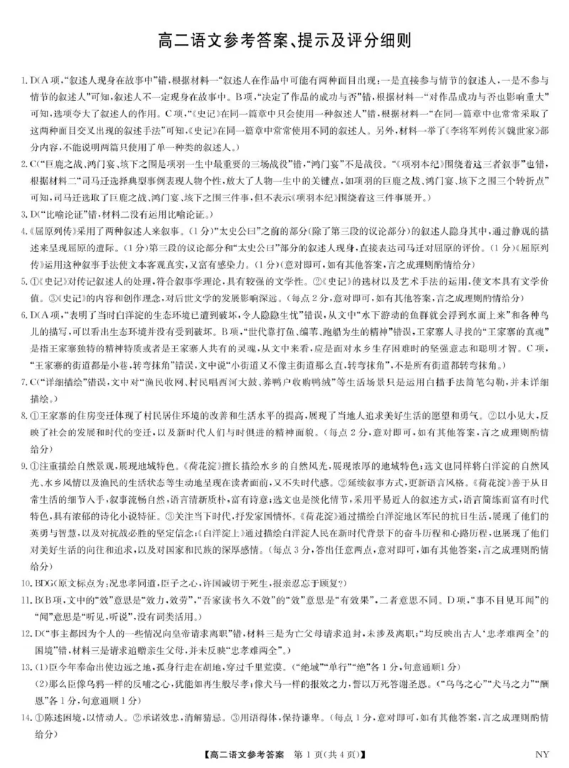 河南省南阳市九师联考高二语文语文答案-河南南阳高二期末联考_2025年6月_250619河南省南阳市九师联盟2024-2025学年高二下学期6月期末（全科）