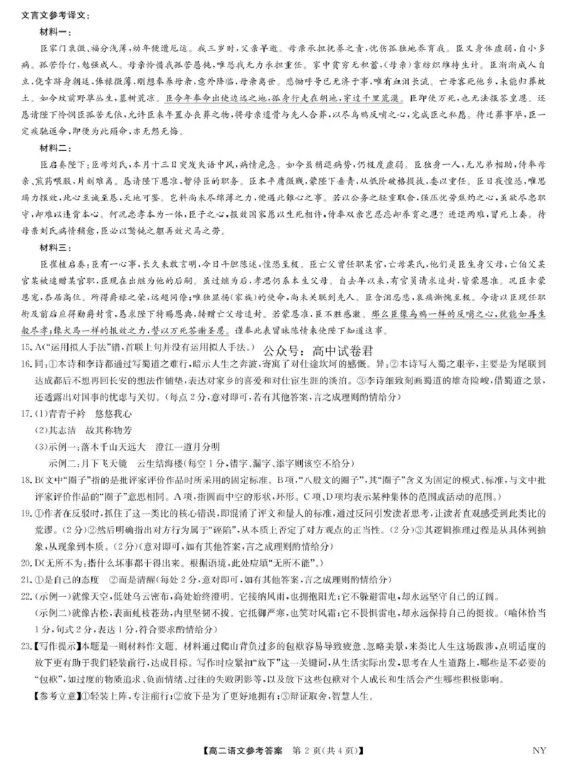 河南省南阳市九师联考高二语文语文答案-河南南阳高二期末联考_2025年6月_250619河南省南阳市九师联盟2024-2025学年高二下学期6月期末（全科）