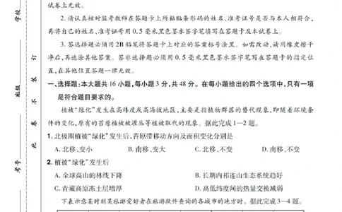 河南省2024-2025学年高二下学期期末测评地理试题（含答案）_2025年6月_250623河南省2024-2025年6月高二期末测评（全科）
