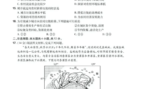 河南省2024-2025学年高二下学期期末测评地理试题（含答案）_2025年6月_250623河南省2024-2025年6月高二期末测评（全科）